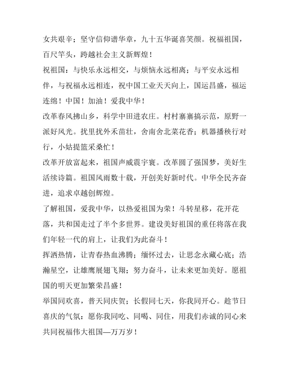 庆祝国庆节活动策划书范本 庆祝国庆节活动策划书范本大全(7篇)_第2页