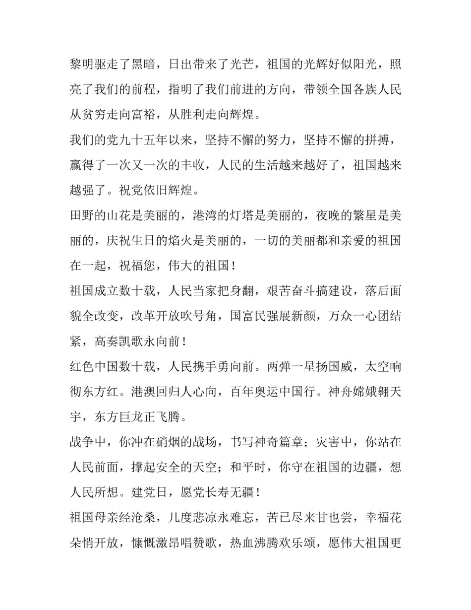庆祝国庆节活动策划书范本 庆祝国庆节活动策划书范本大全(7篇)_第3页
