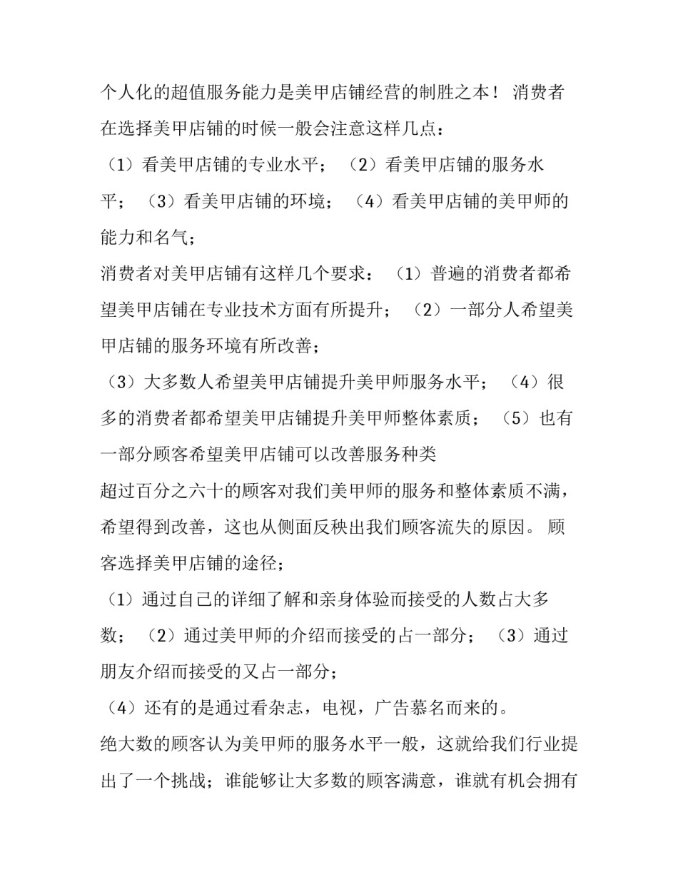 大学生创新创业项目实施方案 大学生创新创业项目实施方案例子(四篇)_第2页