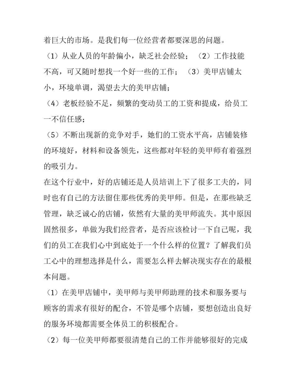 大学生创新创业项目实施方案 大学生创新创业项目实施方案例子(四篇)_第3页