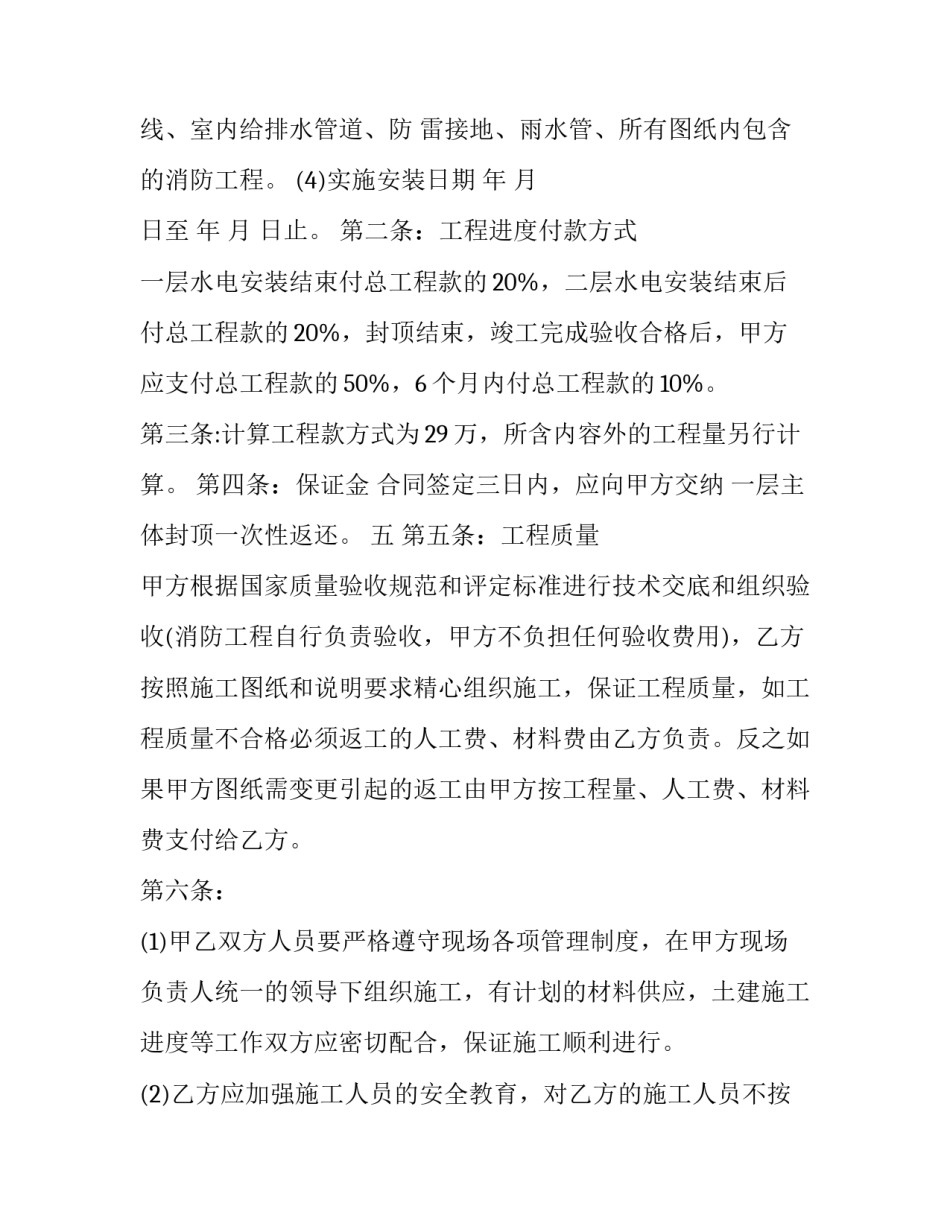 2023年如何写水电工程合同优秀_第3页