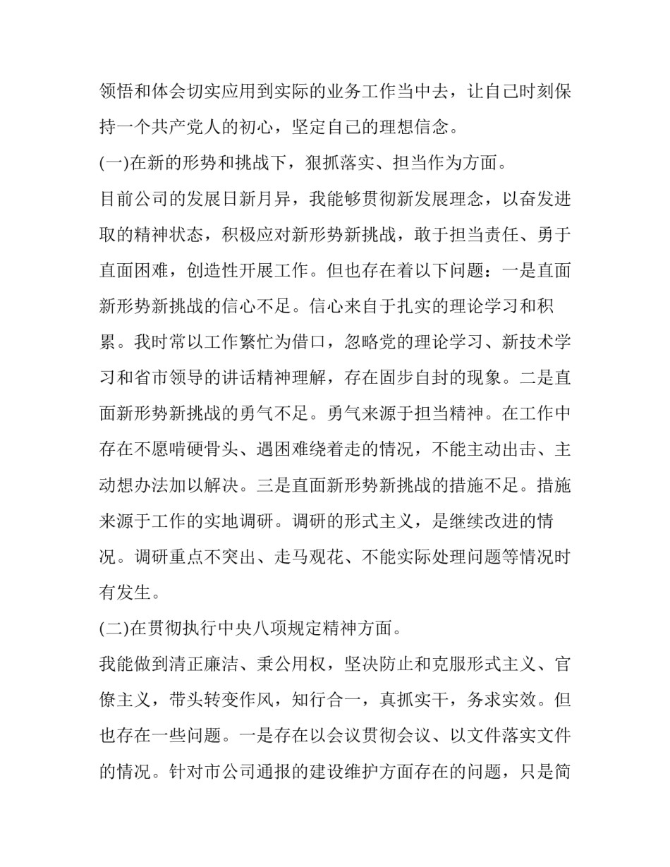 2023年支部生活会个人发言提纲 党员生活会个人发言提纲简短2023(七篇)_第2页