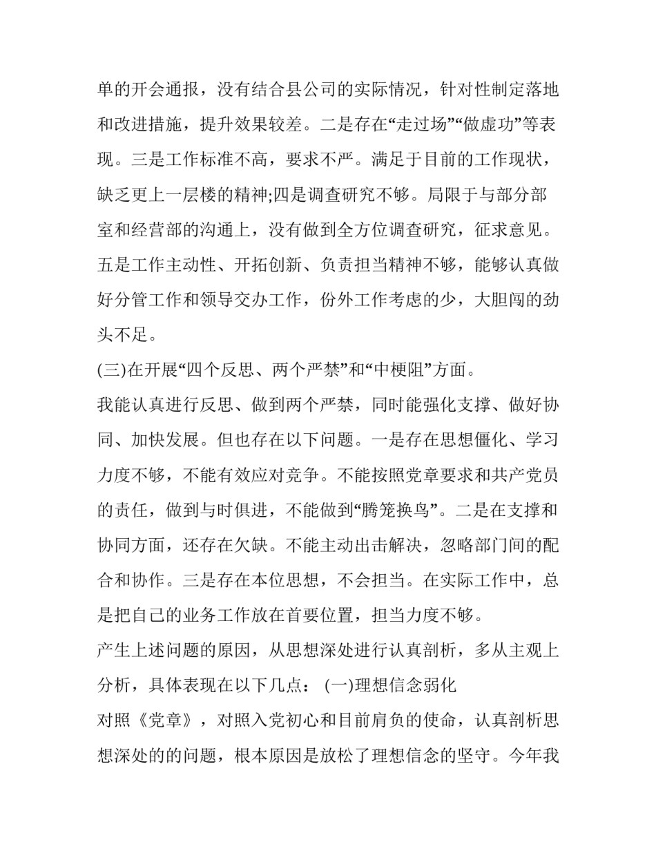 2023年支部生活会个人发言提纲 党员生活会个人发言提纲简短2023(七篇)_第3页