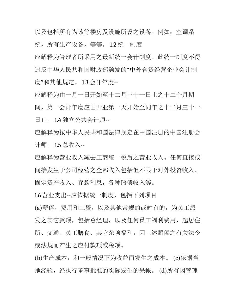 2023年委托经营管理合同纠纷 经营委托管理协议(十五篇)_第2页