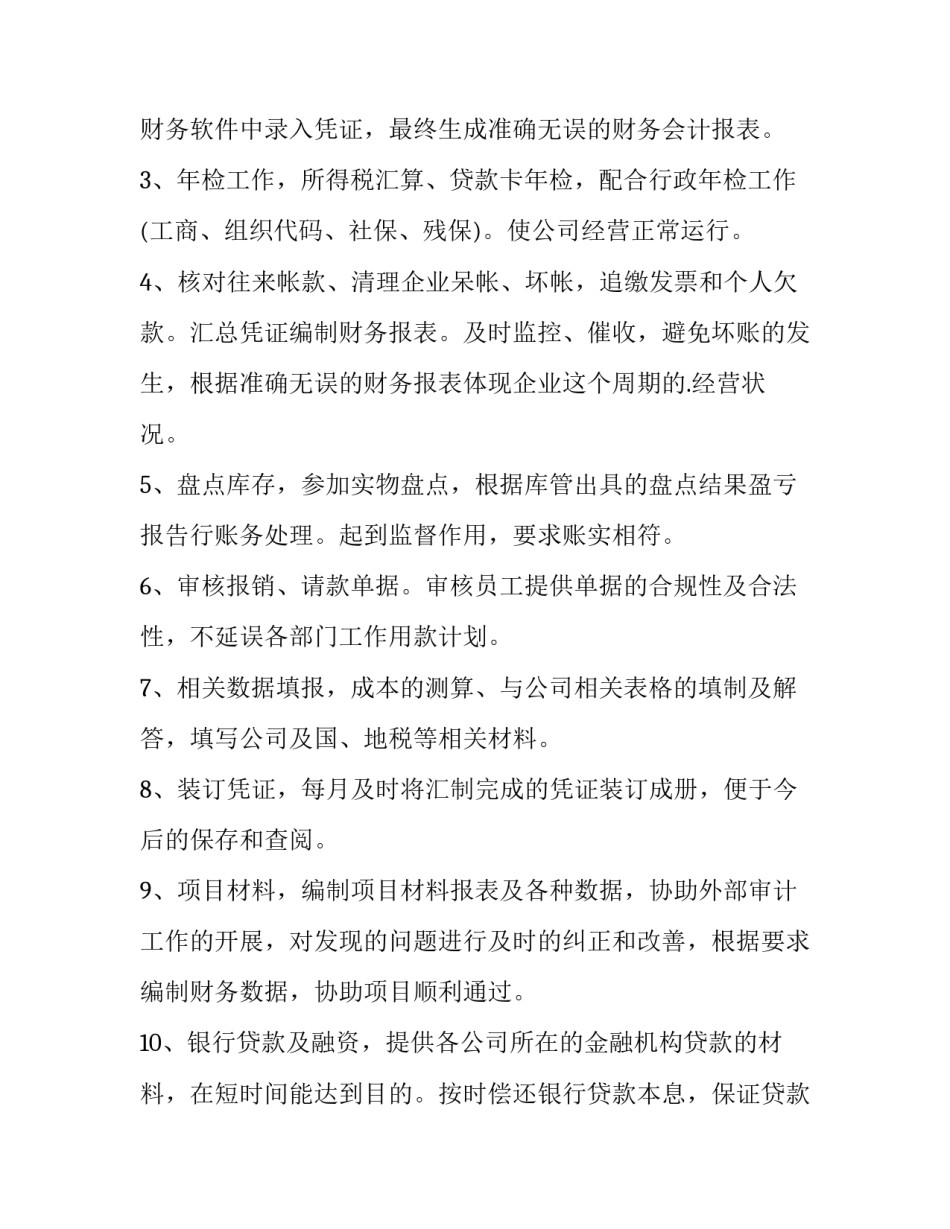 2023年学校财务工作述职报告(十五篇)_第2页