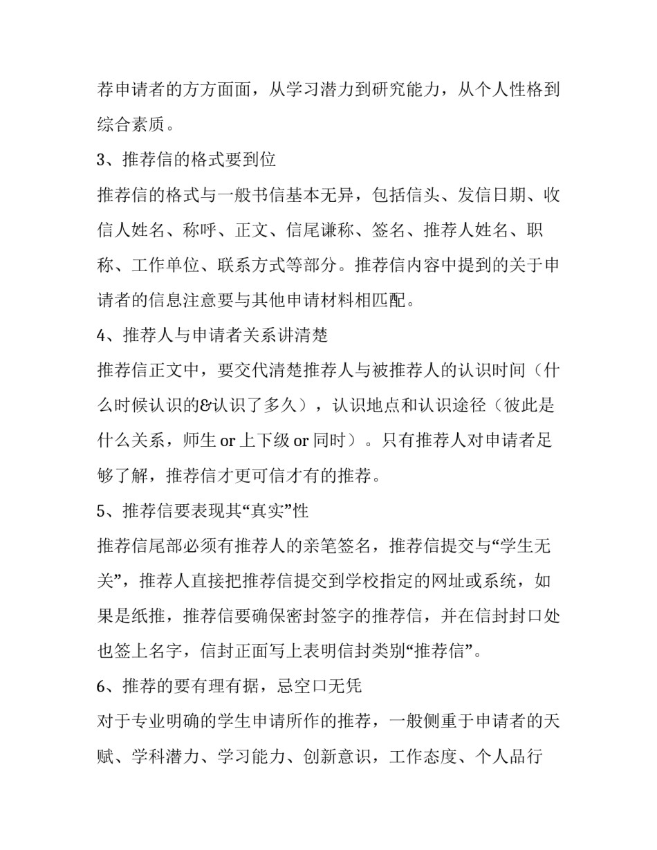 申请留学的ps范文 留学生ps申请材料(8篇)_第2页