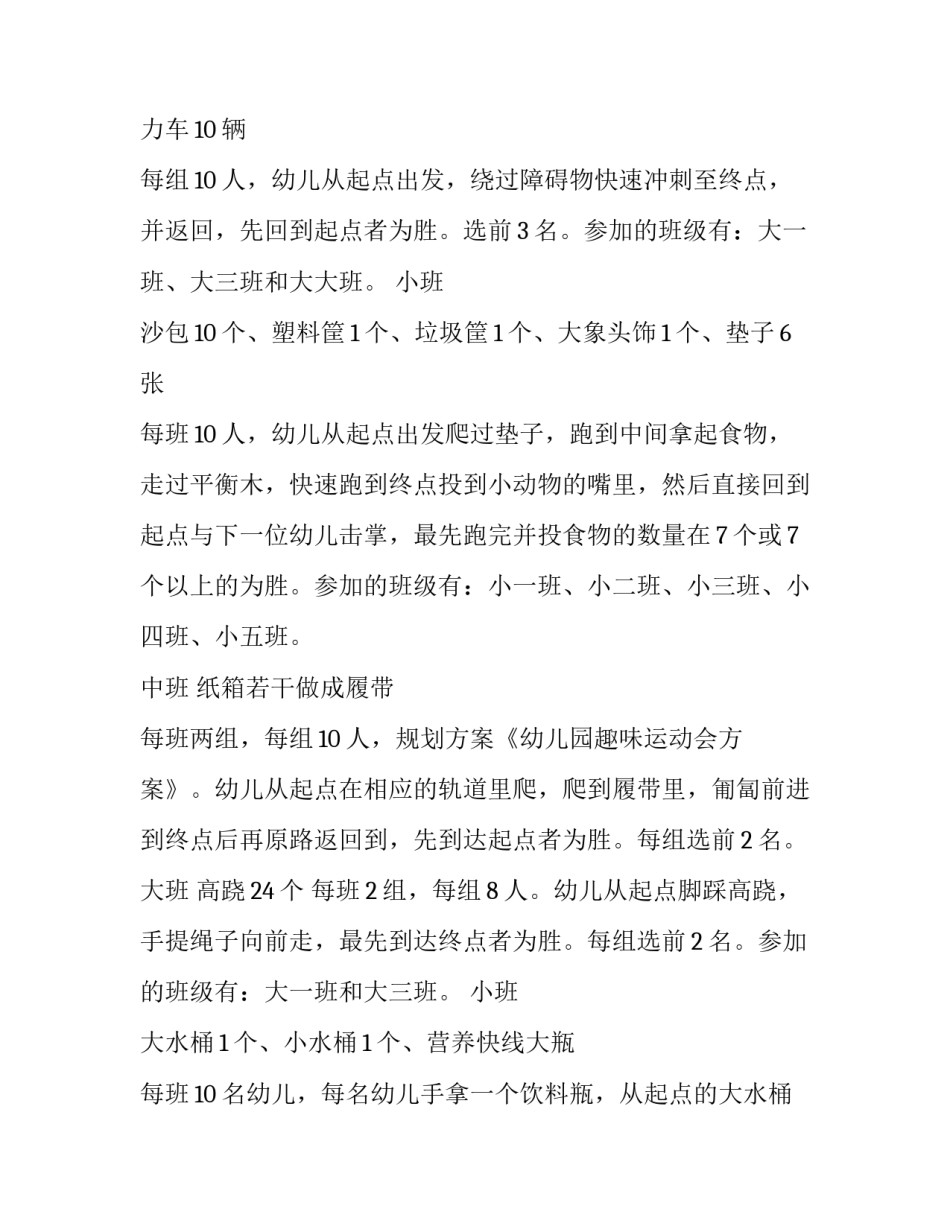 最新幼儿园趣味运动会方案策划(十四篇)_第2页