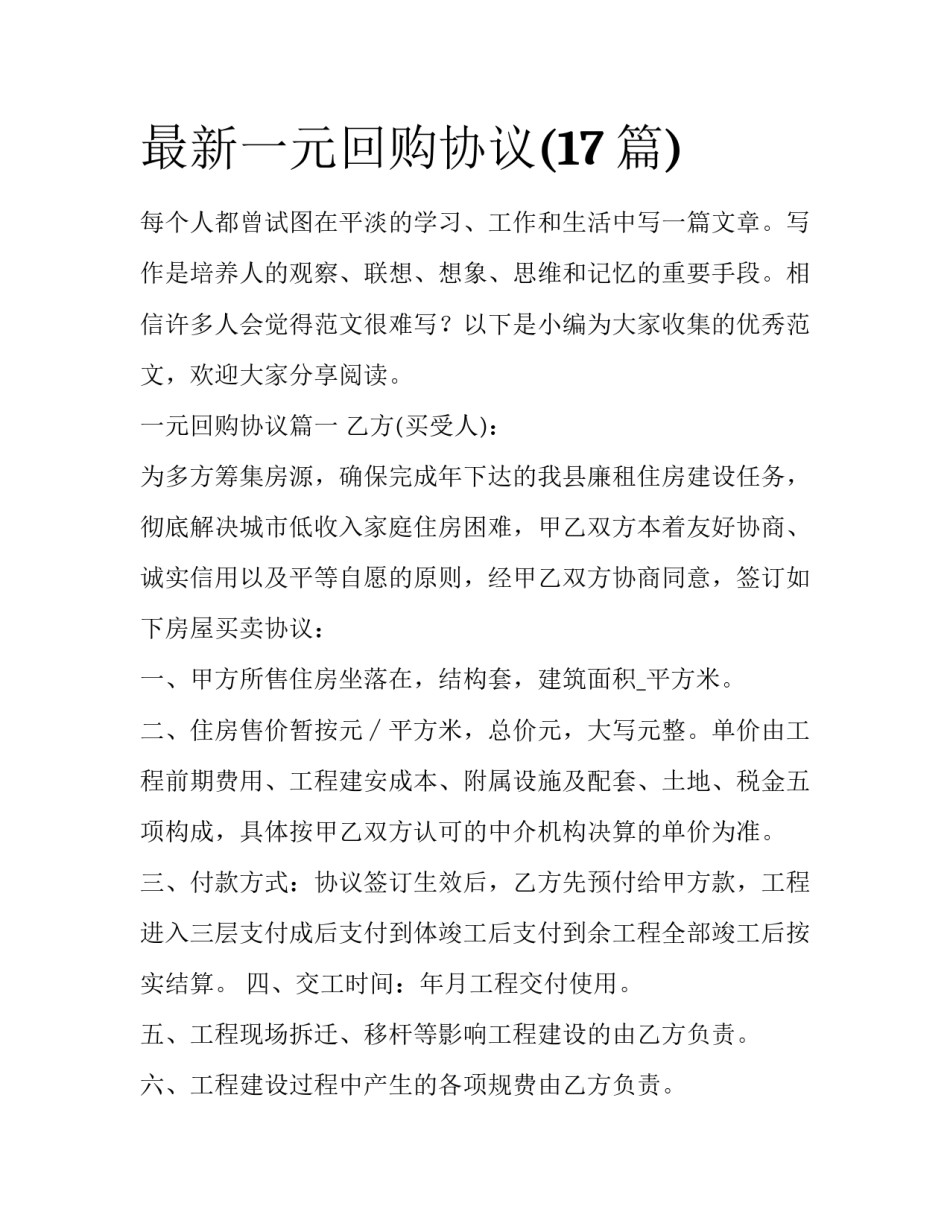 最新一元回购协议(17篇)_第1页