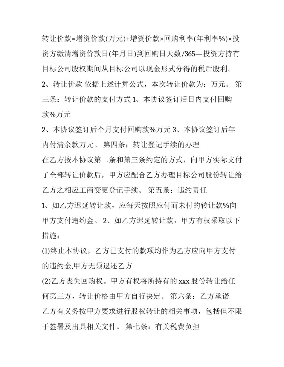 最新一元回购协议(17篇)_第3页