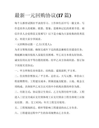 最新一元回购协议(17篇)