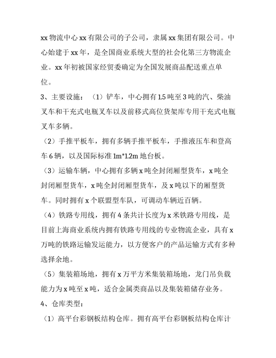 2023年物流实训报告3000 物流公司实训报告2000(4篇)_第2页