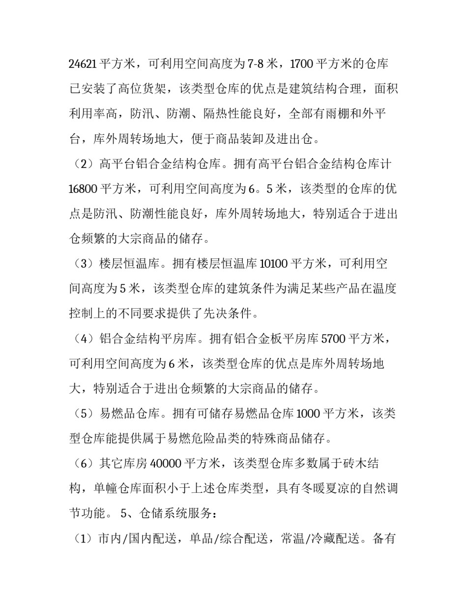 2023年物流实训报告3000 物流公司实训报告2000(4篇)_第3页