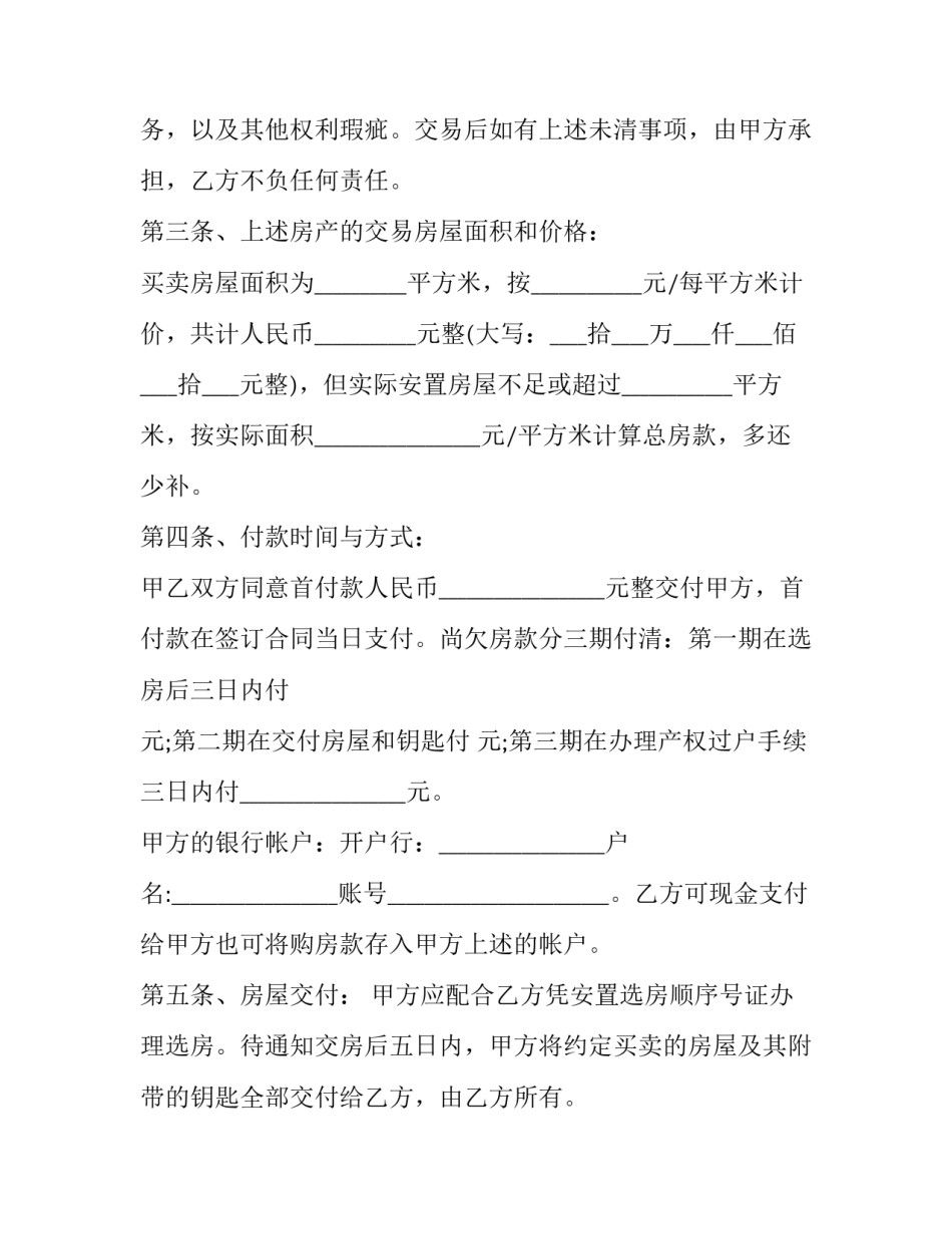 2023年安置地合同(三十篇)_第3页