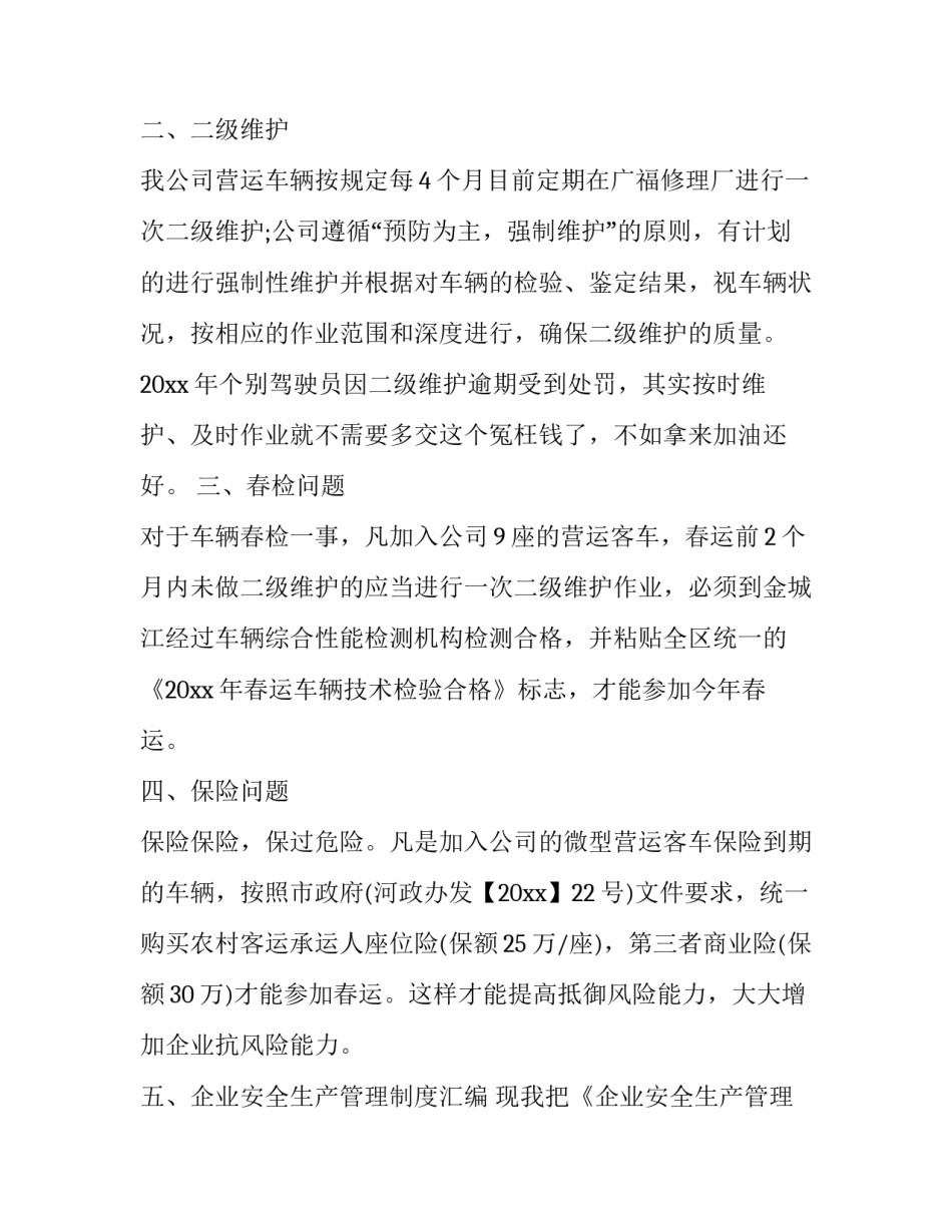 2023年集团公司领导春运动员讲话稿怎么写 道路运输企业春运动员会议发言(3篇)_第3页