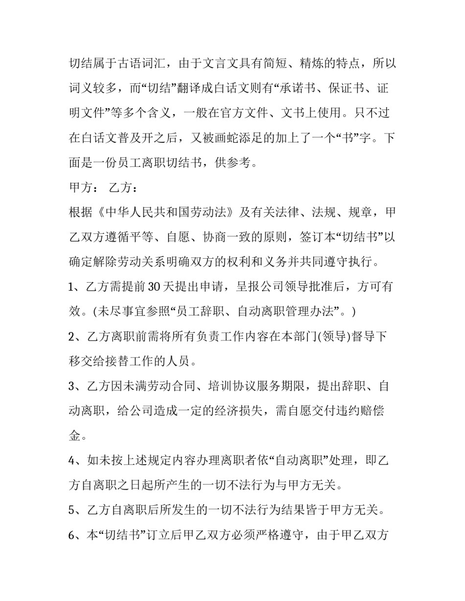 员工离职申请表离职申请书范文范本 员工离职申请表(模板 word(三篇)_第3页