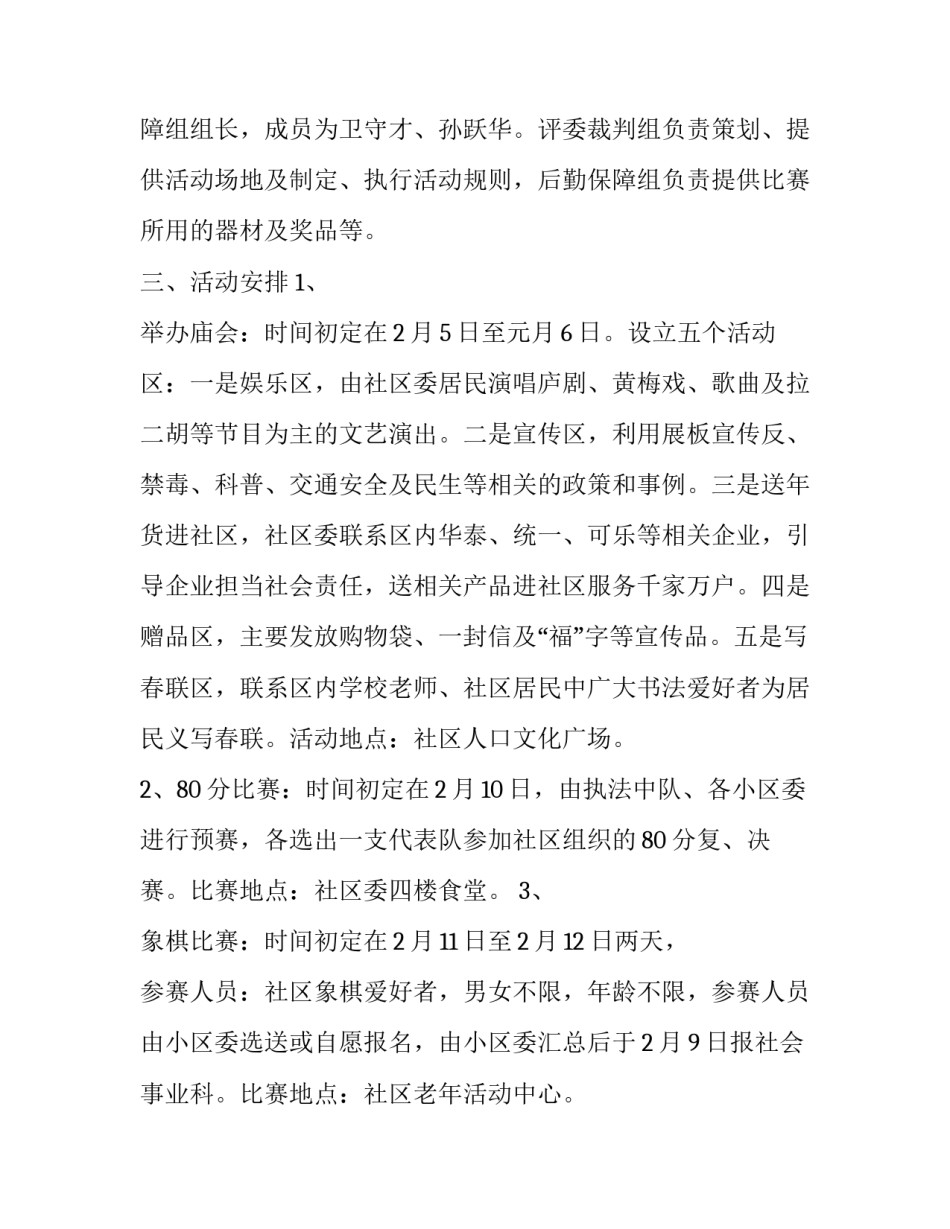 2023年社区迎新春活动方案(通用7篇)_第2页