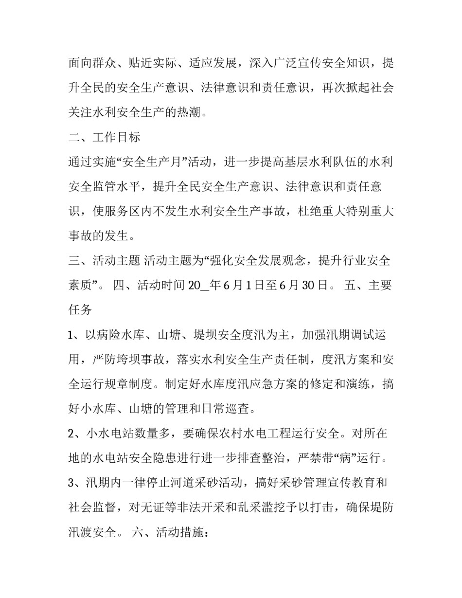 基层单位安全生产实施方案网(优秀5篇)_第3页