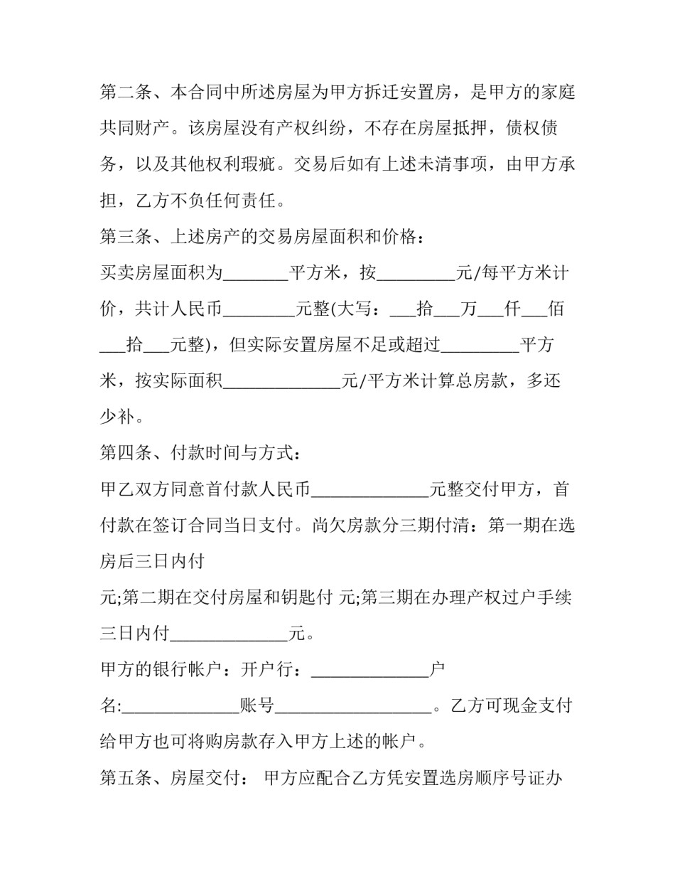 买安置房签订合建房合同(三十篇)_第3页