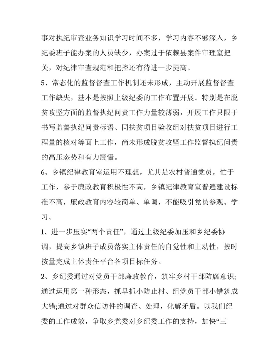 纪检组谈话提纲 纪检组找职工谈话提纲(6篇)_第2页