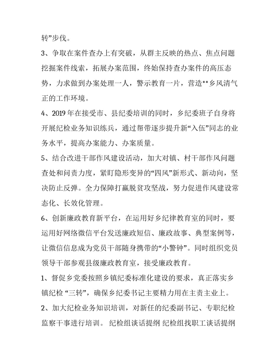纪检组谈话提纲 纪检组找职工谈话提纲(6篇)_第3页