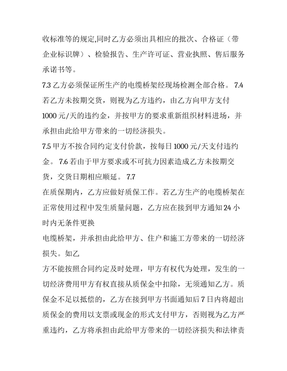 电缆的买卖合同范文 电线电缆买卖合同范本(8篇)_第3页