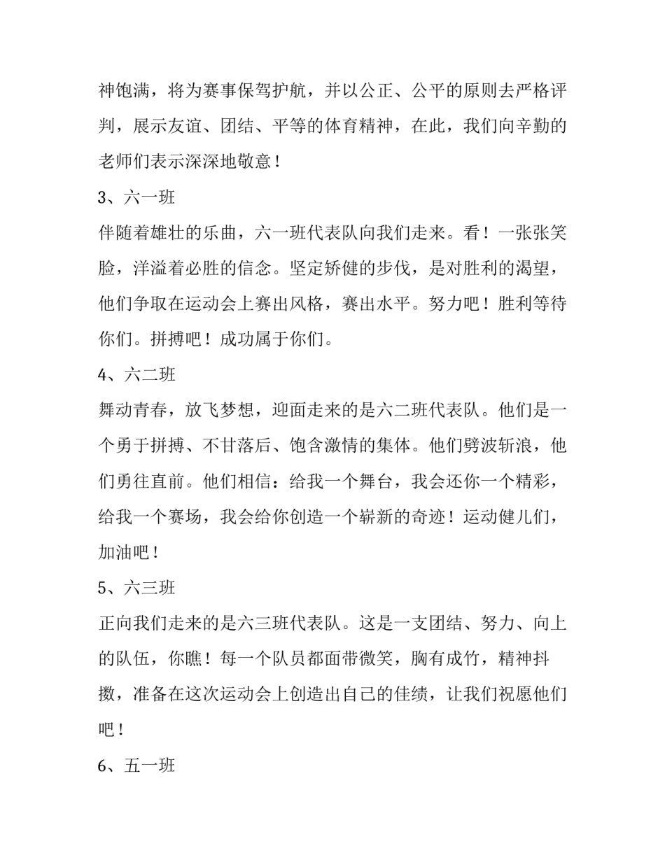最新秋季运动会开幕式主持稿子 校园秋季运动会主持词开场白(二十四篇)_第3页