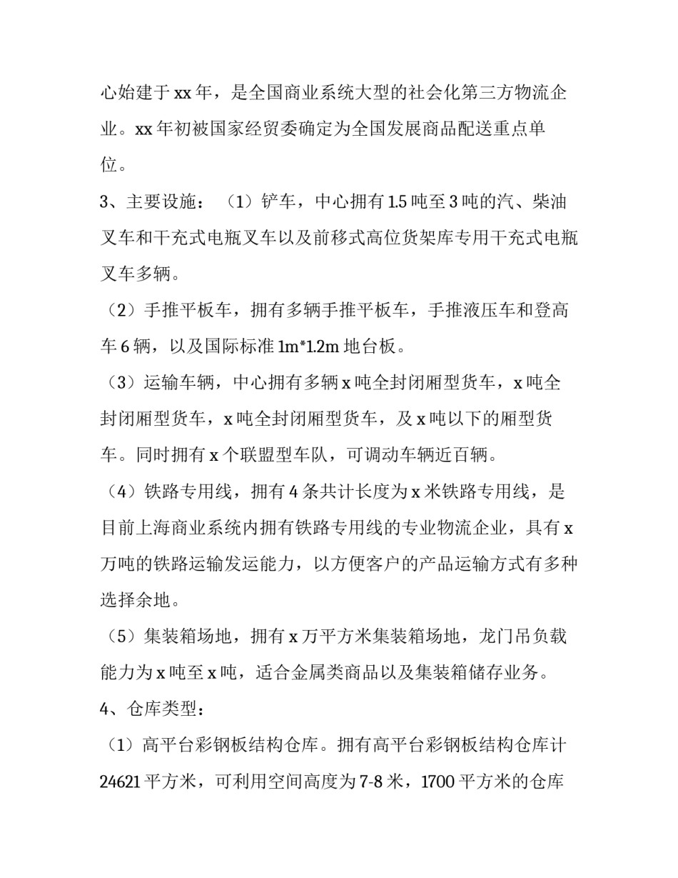 物流的实训报告 物流的实训报告范文(四篇)_第2页