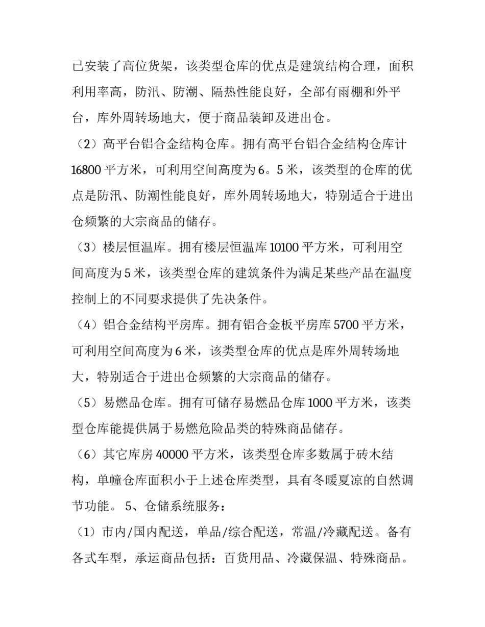 物流的实训报告 物流的实训报告范文(四篇)_第3页