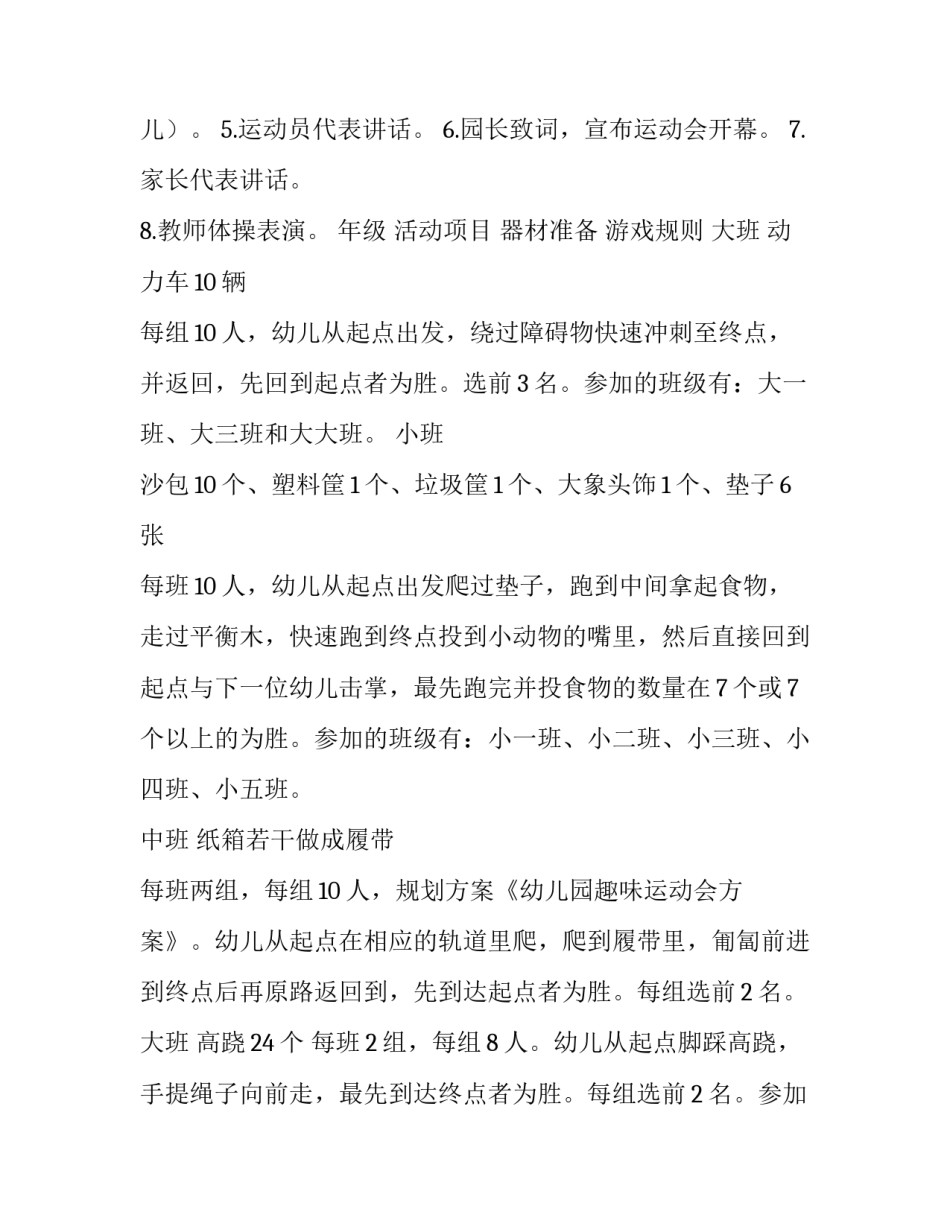 2023年幼儿园趣味运动会方案 幼儿园趣味运动会方案设计(十四篇)_第2页