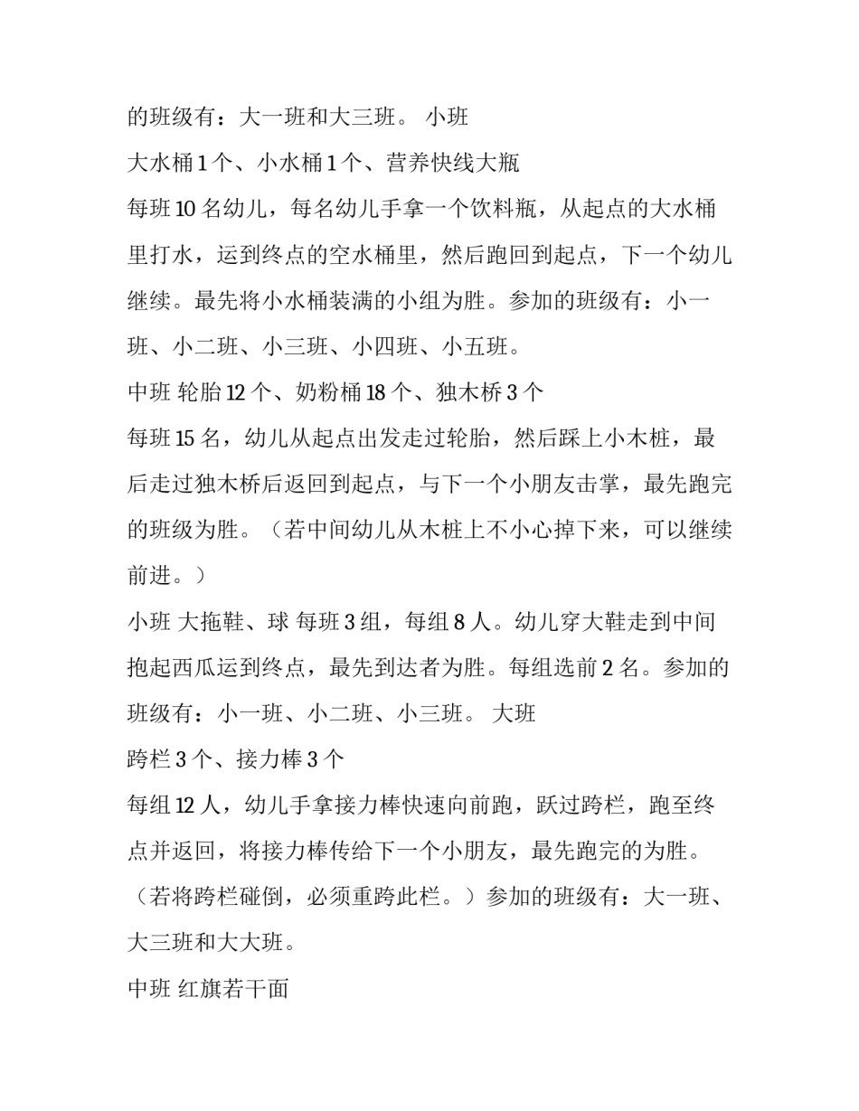 2023年幼儿园趣味运动会方案 幼儿园趣味运动会方案设计(十四篇)_第3页