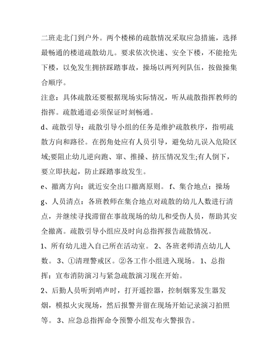 2023年消防演练方案及流程六篇 2023年消防演练方案(五篇)_第3页
