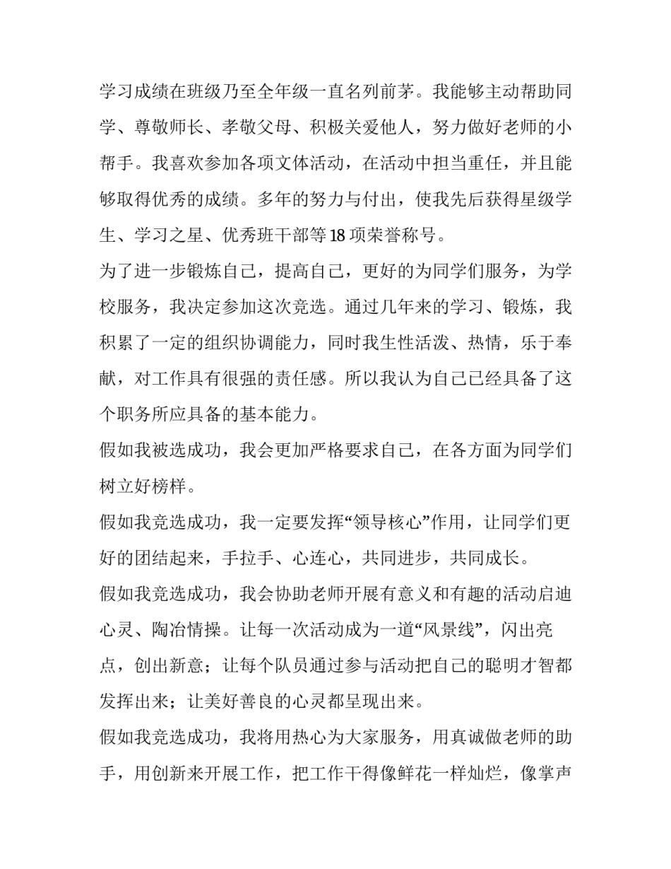 最新少先队竞选演讲稿(模板7篇)_第3页