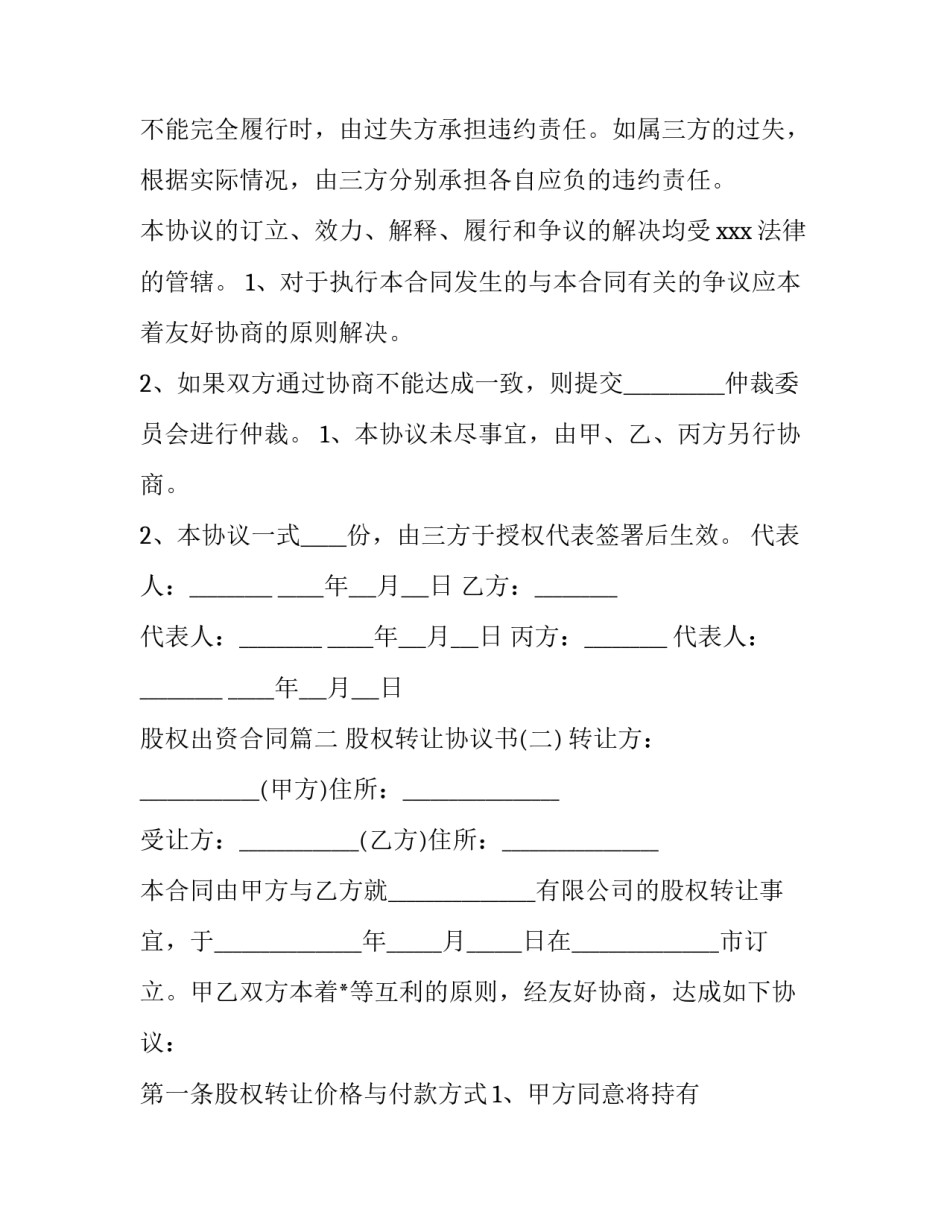 股权出资合同(24篇)_第3页