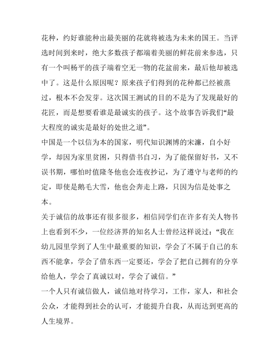 最新诚信演讲稿300字 诚信演讲稿四年级(五篇)_第3页