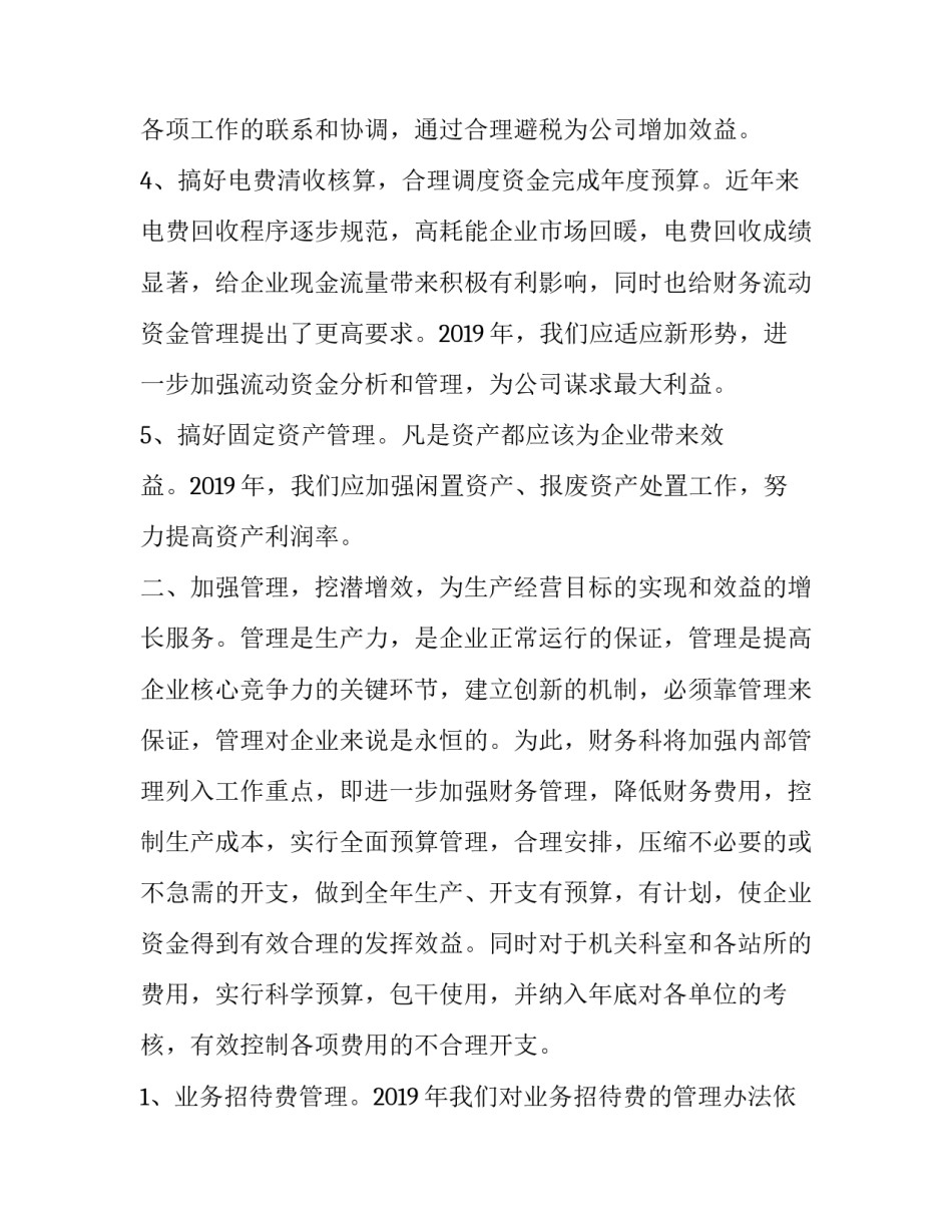 2023年财务的工作计划与愿景(19篇)_第2页