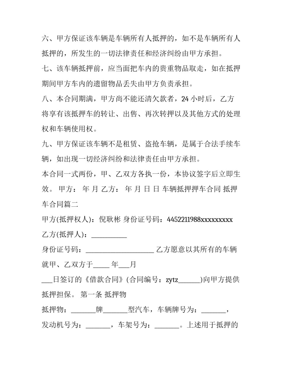 2023年车辆抵押押车合同 抵押车合同(32篇)_第2页
