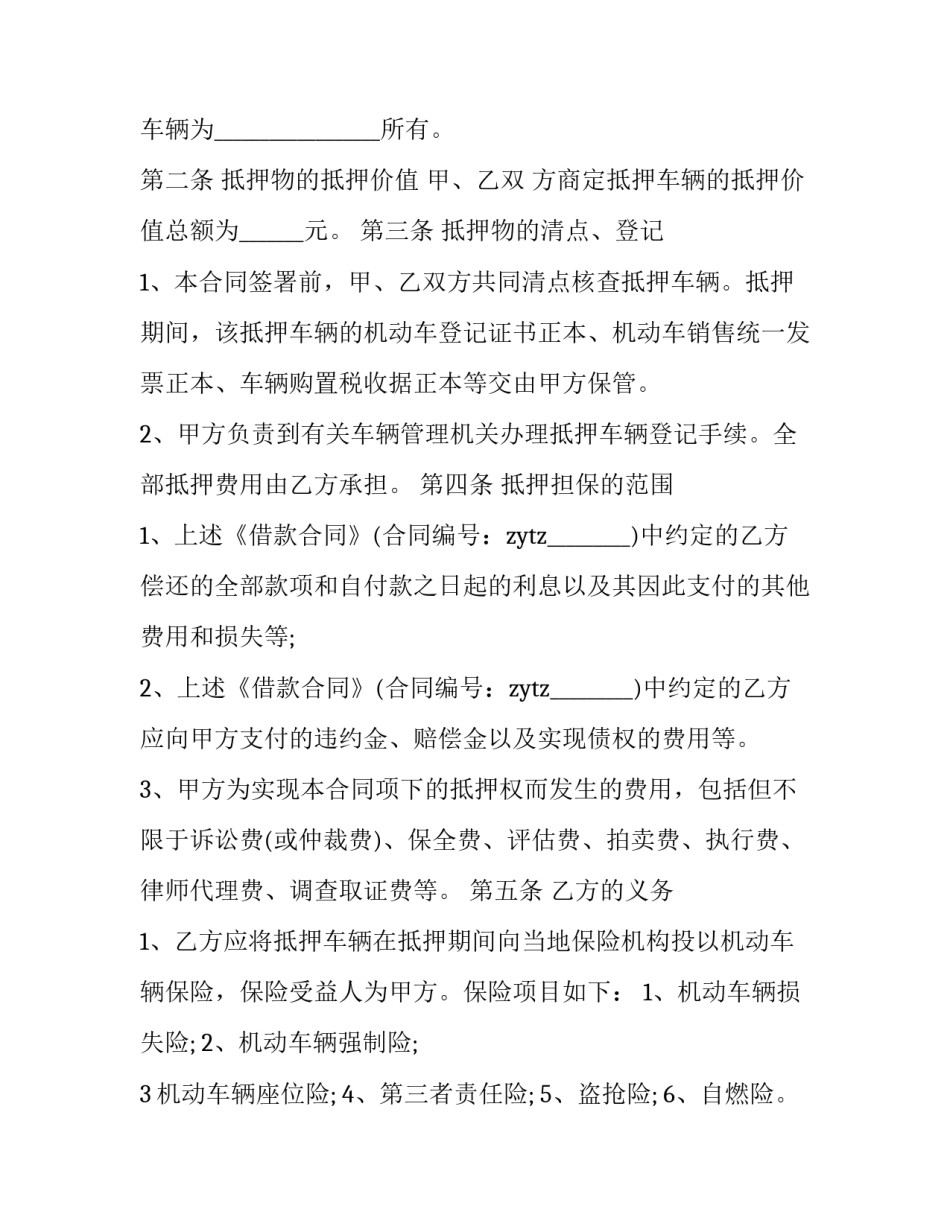 2023年车辆抵押押车合同 抵押车合同(32篇)_第3页