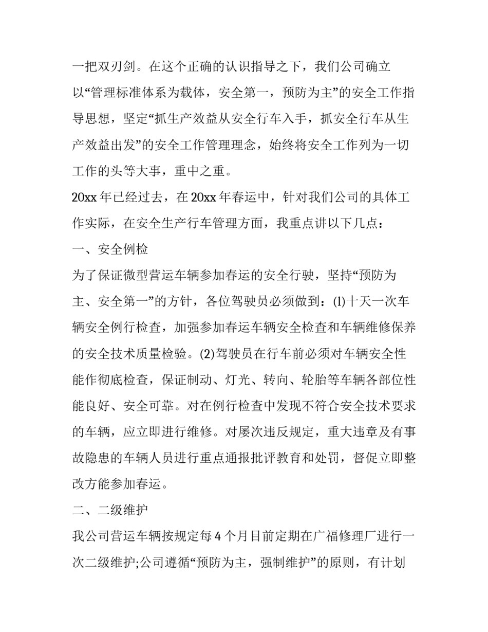 2023年春运动员会讲话稿 2023春运工作动员会讲话稿(三篇)_第2页