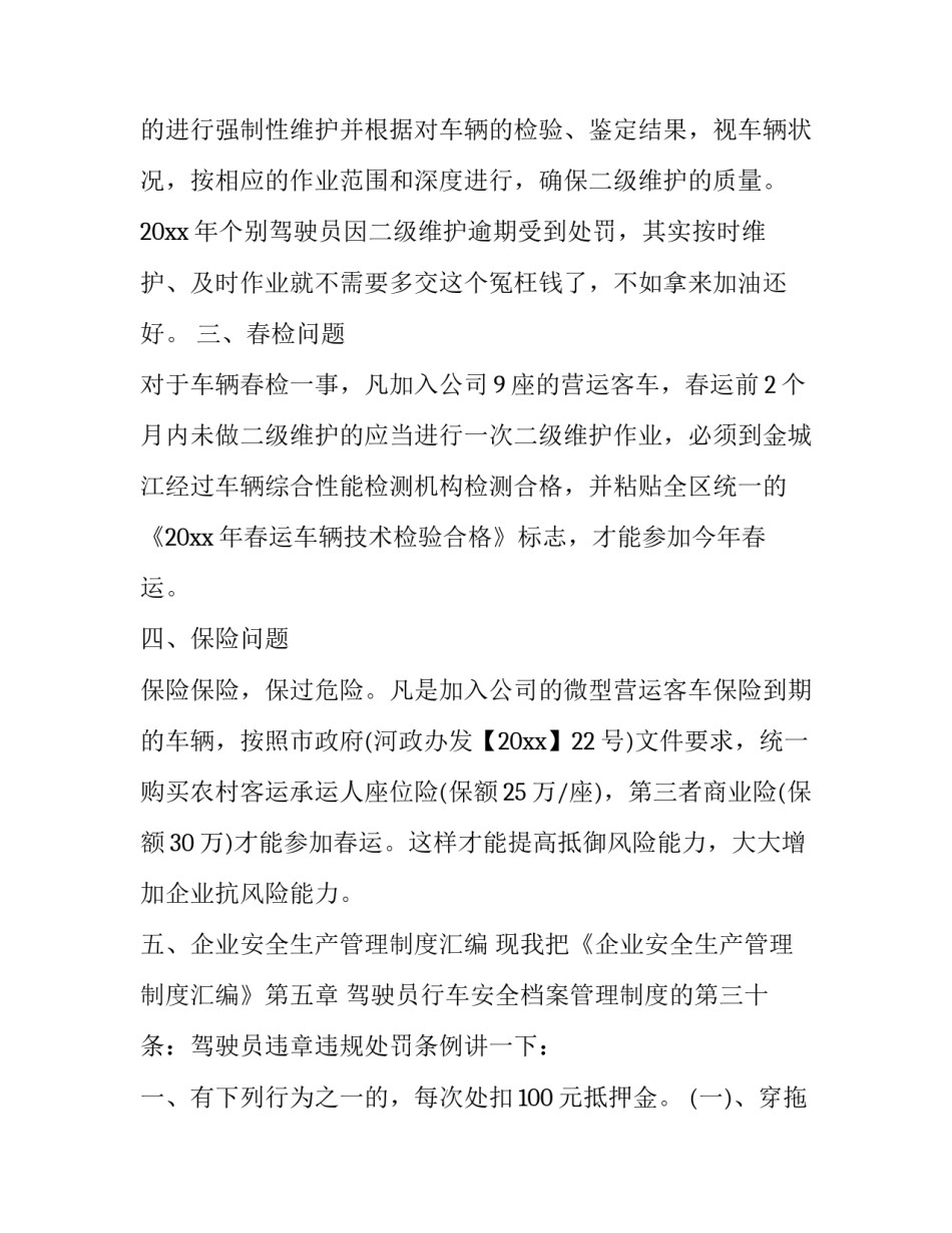 2023年春运动员会讲话稿 2023春运工作动员会讲话稿(三篇)_第3页