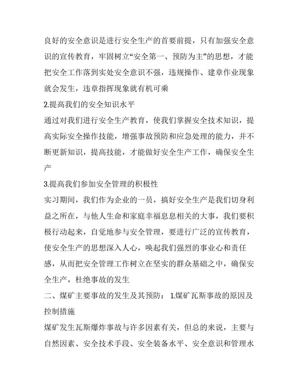 2023年煤矿实景实训报告 采煤实训报告(3篇)_第3页