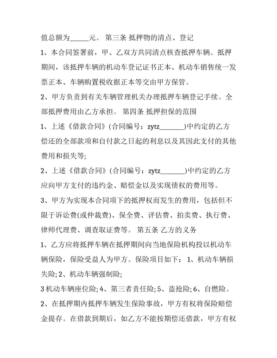 最新特殊车辆抵押合同共有几份(32篇)_第3页