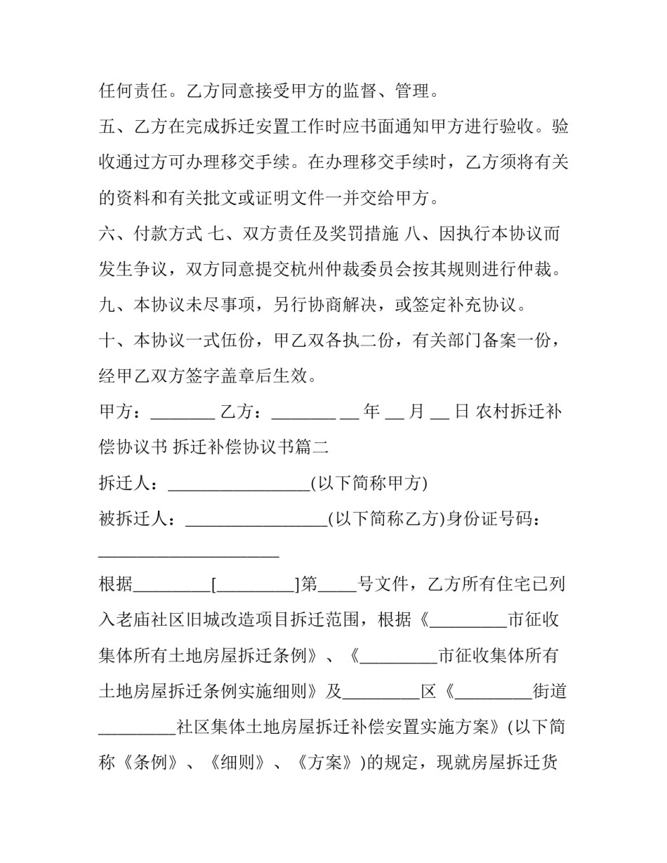 最新农村拆迁补偿协议书 拆迁补偿协议书(20篇)_第2页