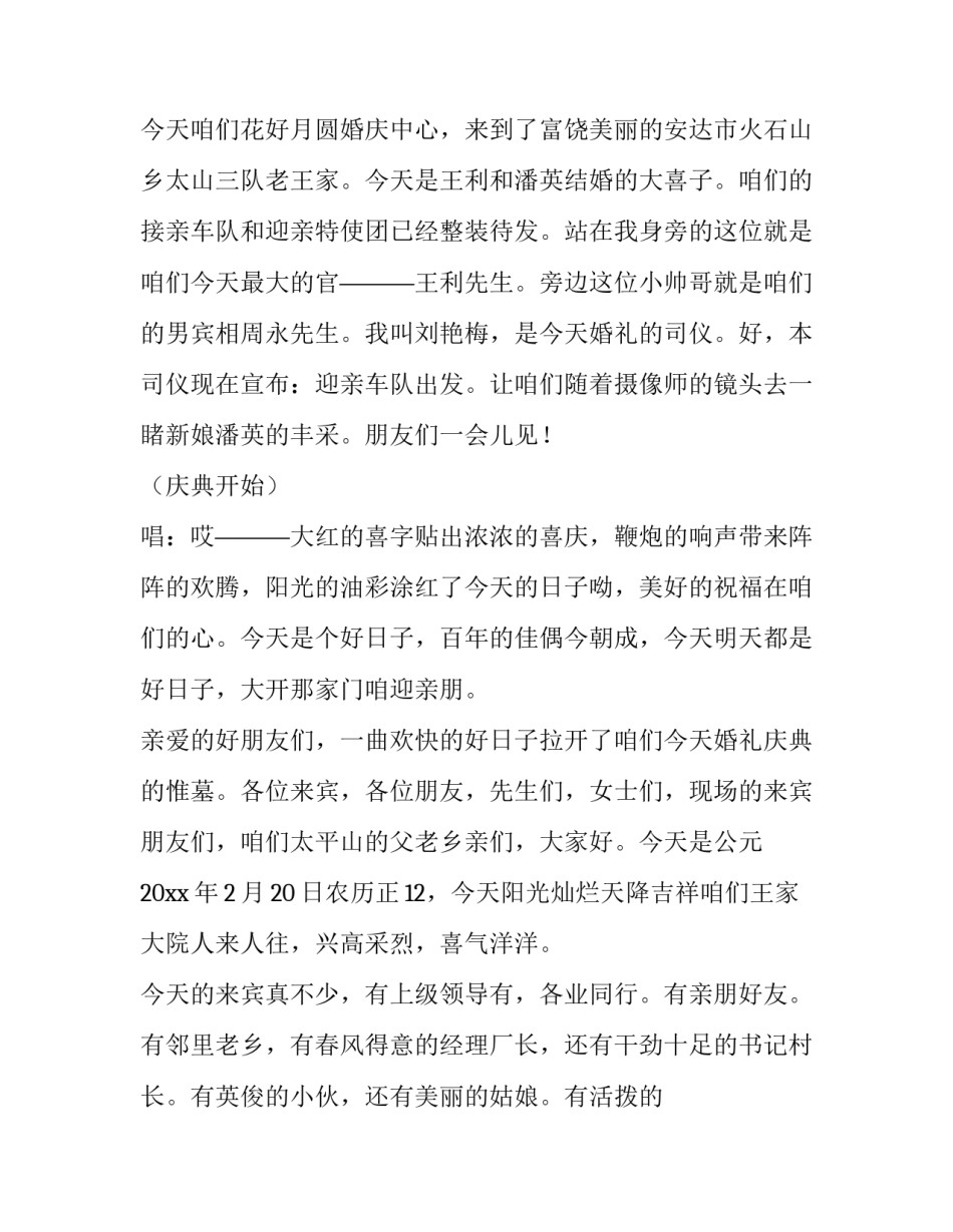 2023年司仪开场白介绍自己 2023年元旦主持人开场白(三篇)_第3页