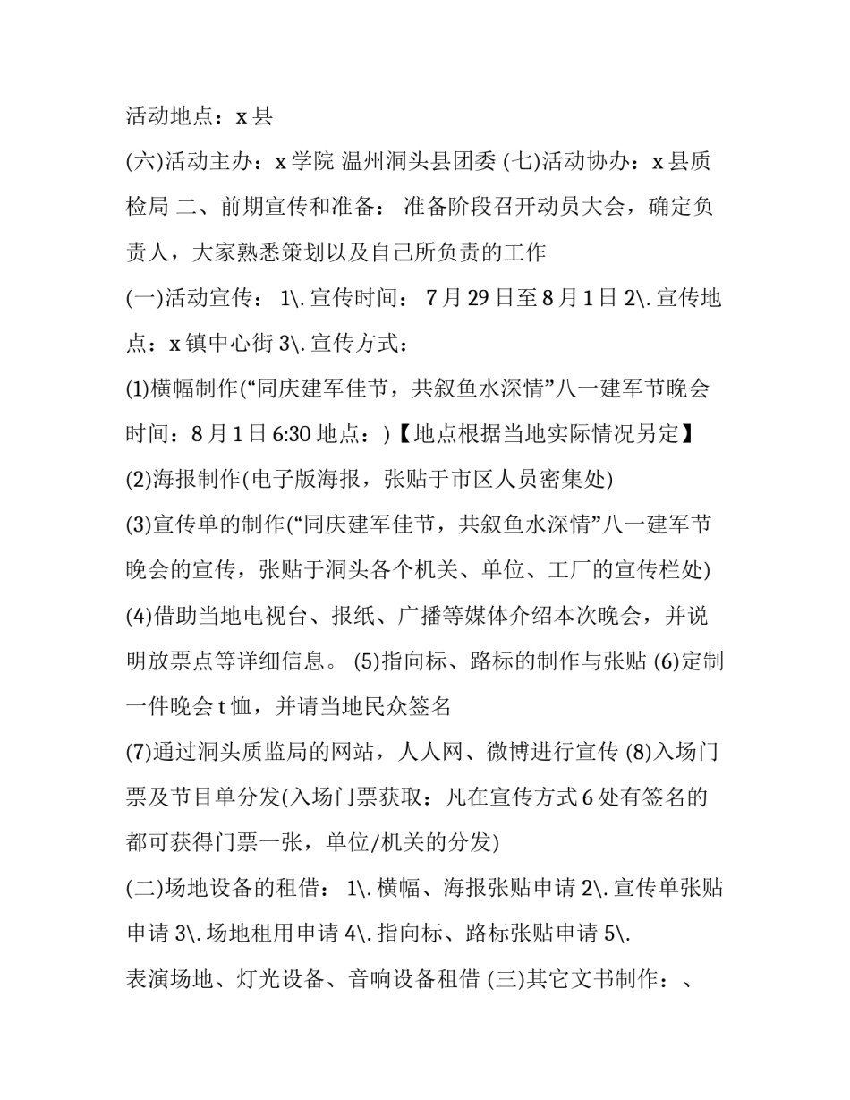 2023年八一建军节活动策划方案医院 八一建军节活动策划方案(24篇)_第3页