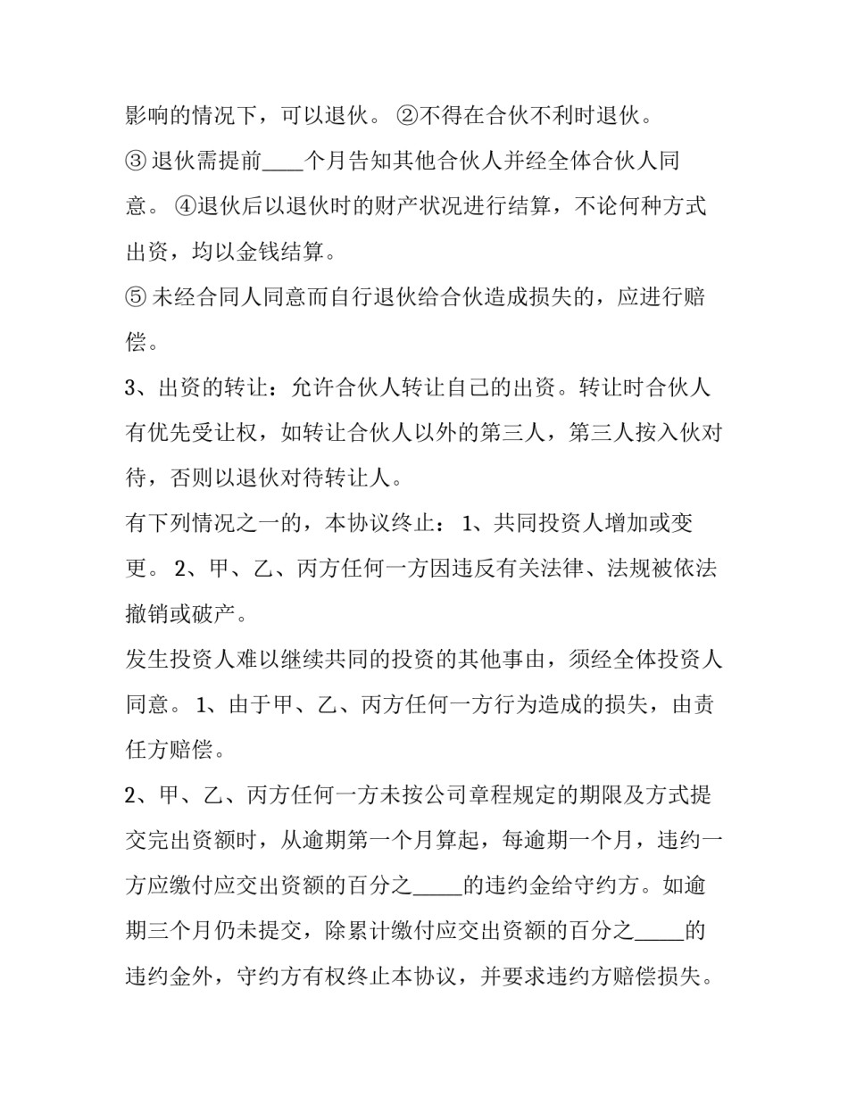 2023年股权出资合同(24篇)_第2页