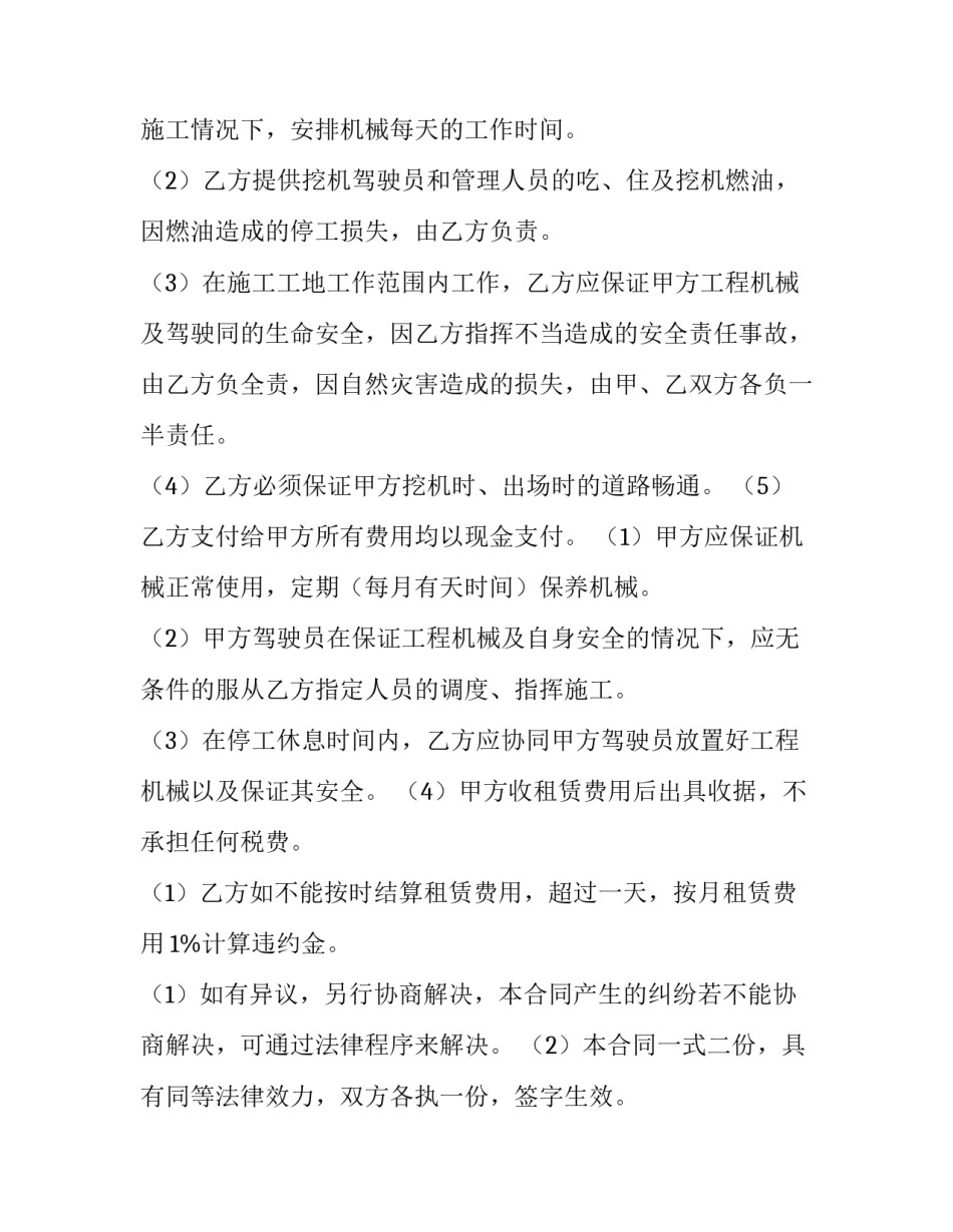 2023年车辆机械租赁合同共有几份优秀_第2页