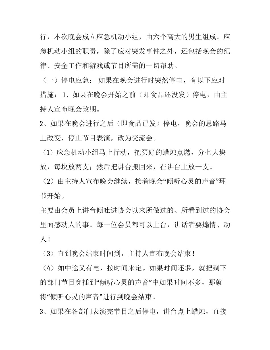 2023年学校元旦晚会活动策划实验报告(二十八篇)_第3页