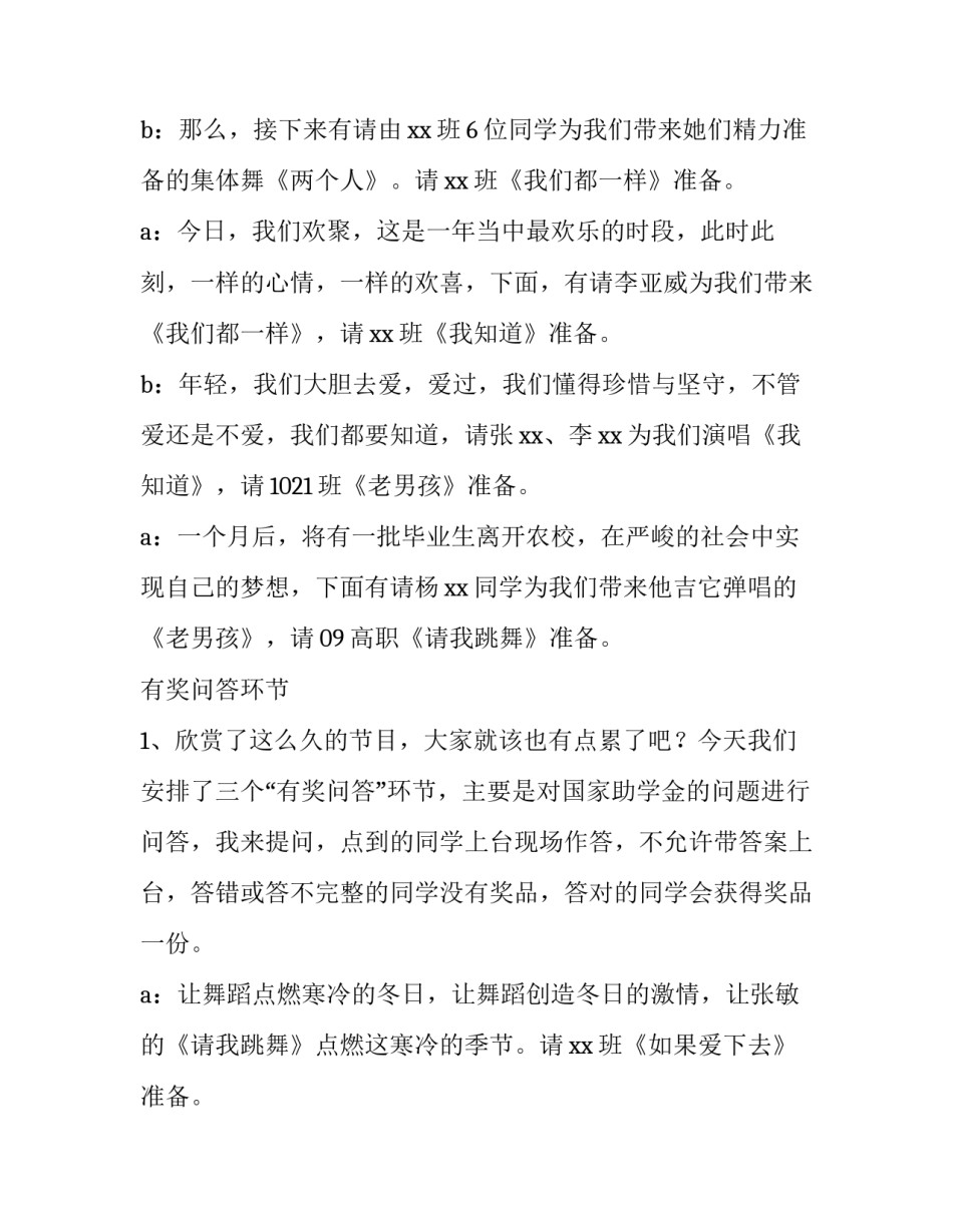 元旦联欢会主持词四人 元旦联欢会主持人稿四人(四篇)_第1页