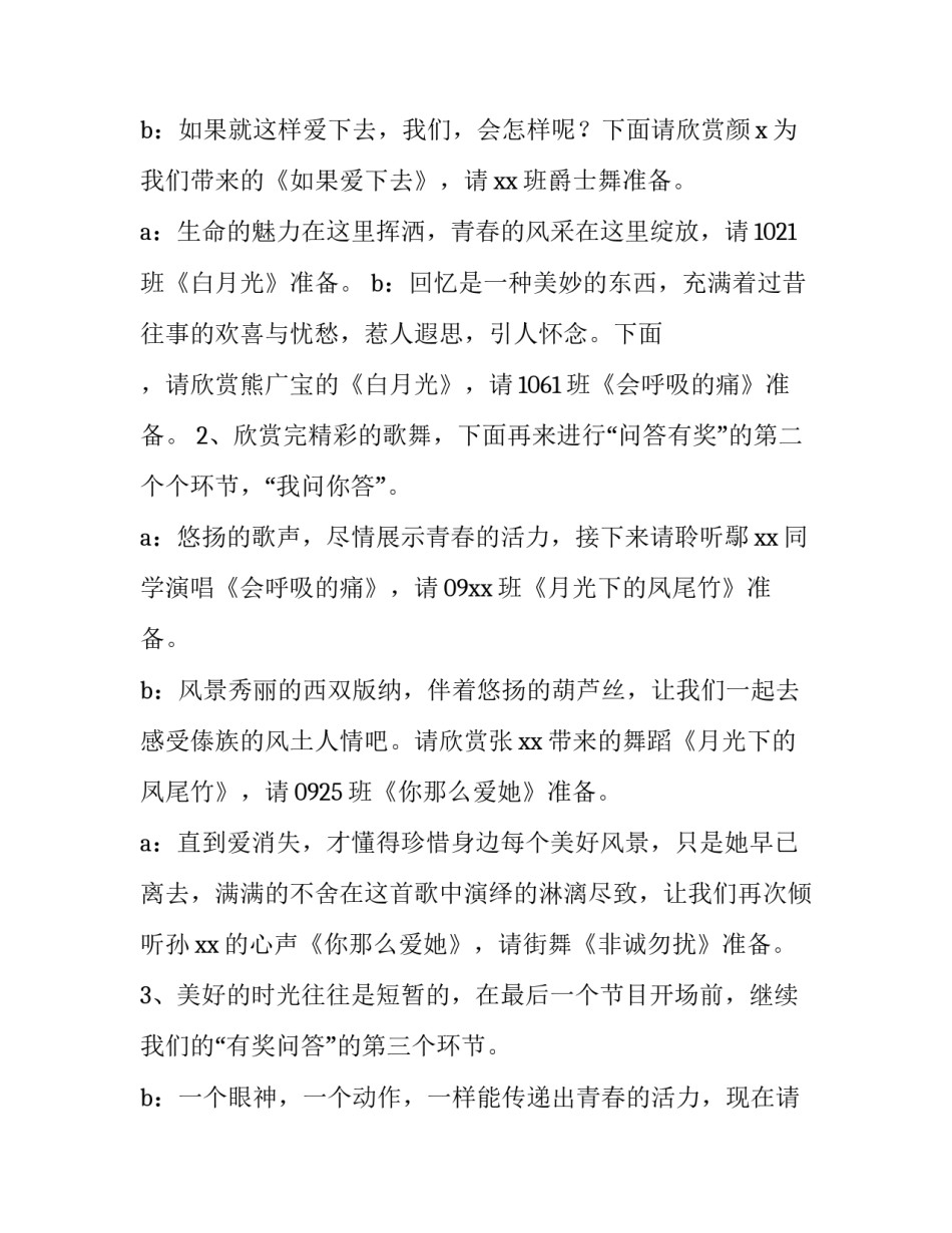 元旦联欢会主持词四人 元旦联欢会主持人稿四人(四篇)_第2页