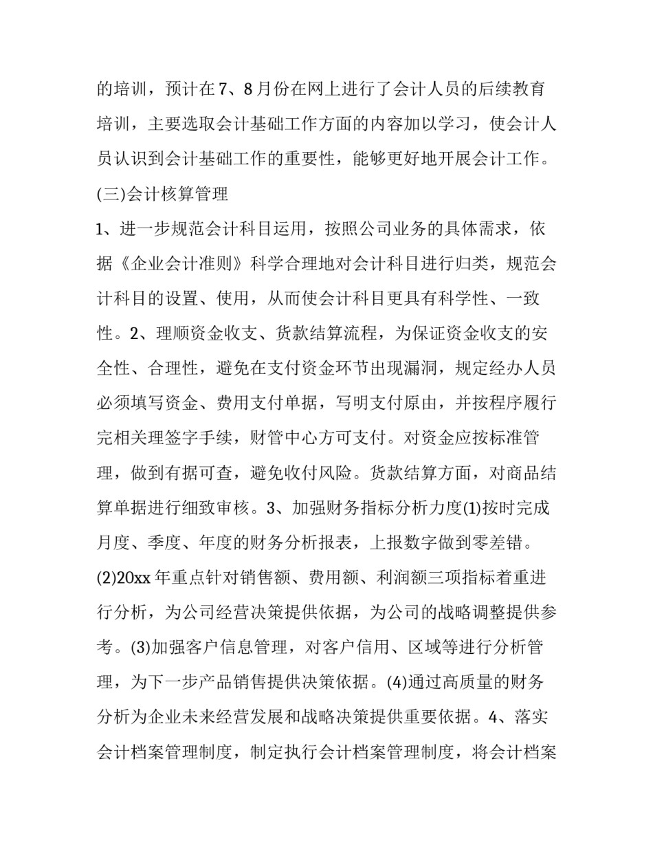 最新财务工作计划书(十九篇)_第1页